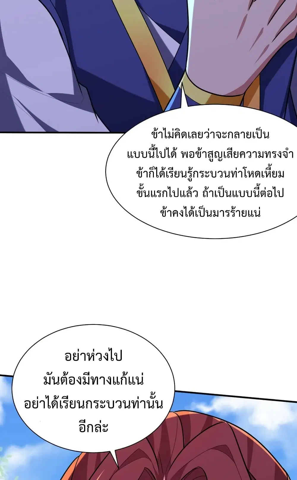 Rise of The Demon King ตอนที่ 298 — หน้า 37 จาก 40