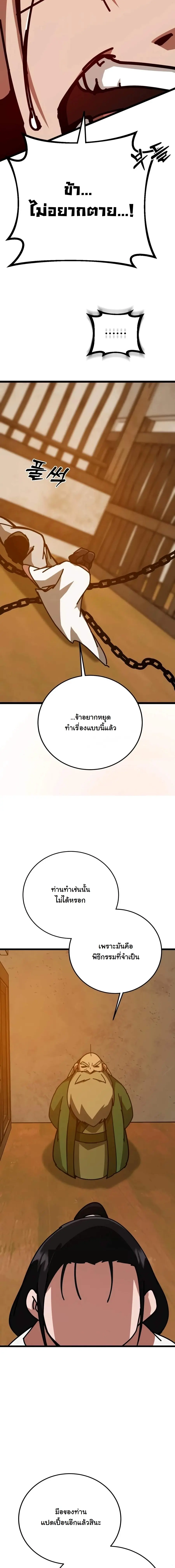 Initializing the Sect System ปฐมบทแห่งระบบสำนัก ตอนที่ 43 — หน้า 14 จาก 26