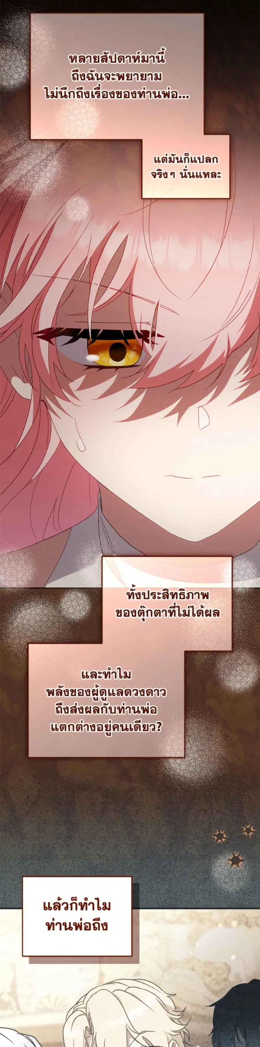 I’m Being Raised by Villains เมื่อฉันถูกเลี้ยงโดยเหล่าวายร้าย ตอนที่ 129 — หน้า 36 จาก 52