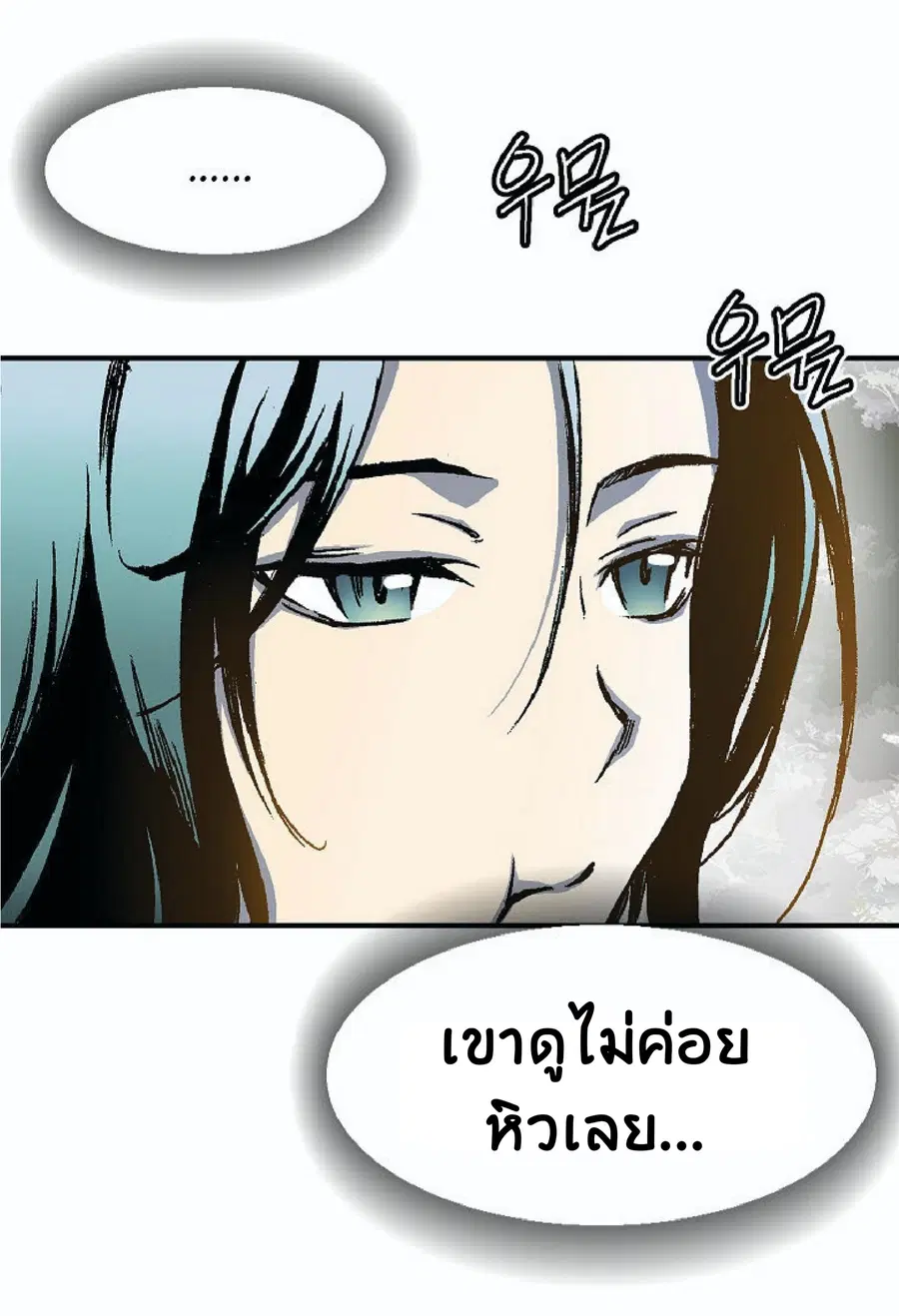 Memoir of the God of War ตอนที่ 2 — หน้า 81 จาก 115