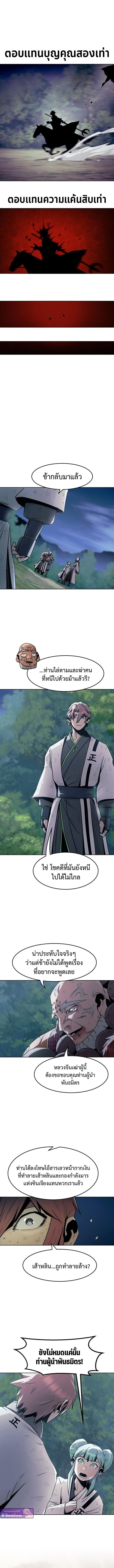 Becoming the Sacheon Dang’s Swordsmaster-Rank Young Lord เส้นทางแห่งดาบ ตอนที่ 88 — หน้า 9 จาก 18