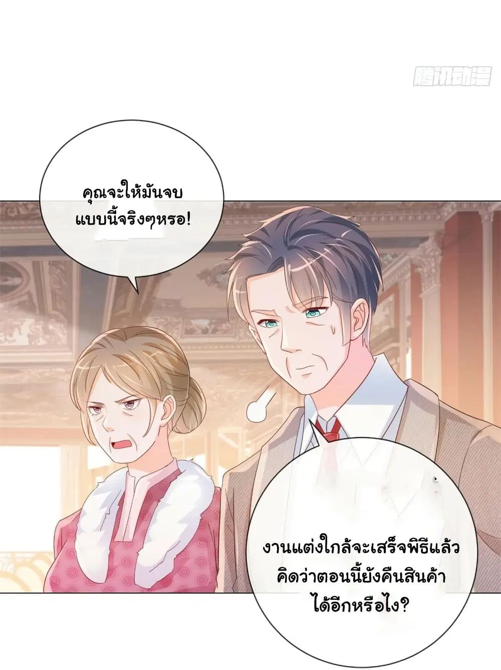 The Lovely Wife And Strange Marriage ตอนที่ 344 — หน้า 39 จาก 41
