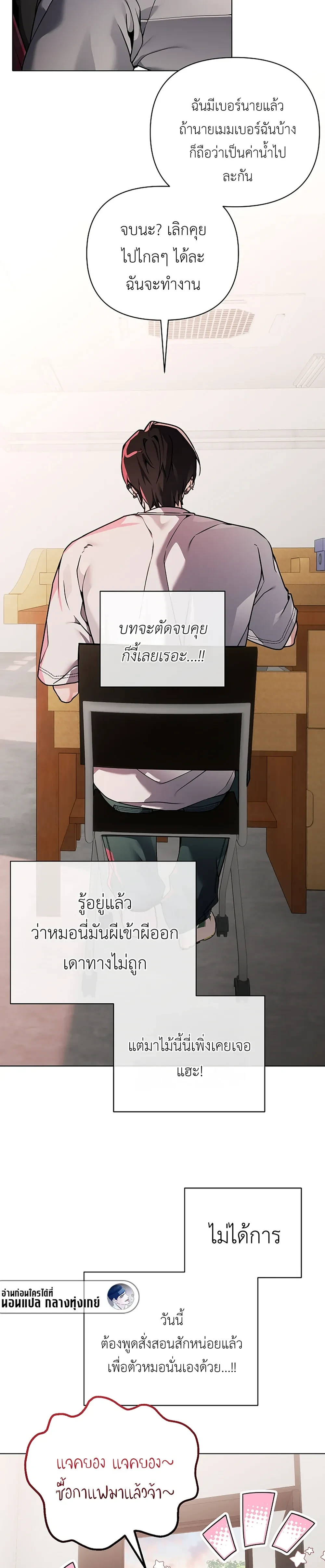 The Accumulated Snow is Extremely Heavy – หิมะหนัก รักทับถมใจ ตอนที่ 3 — หน้า 22 จาก 30