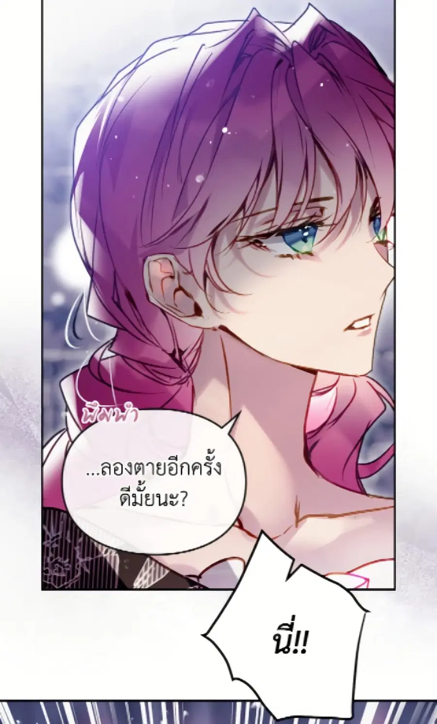 Death Is The Only Ending For The Villainess ตอนที่ 171 — หน้า 10 จาก 70