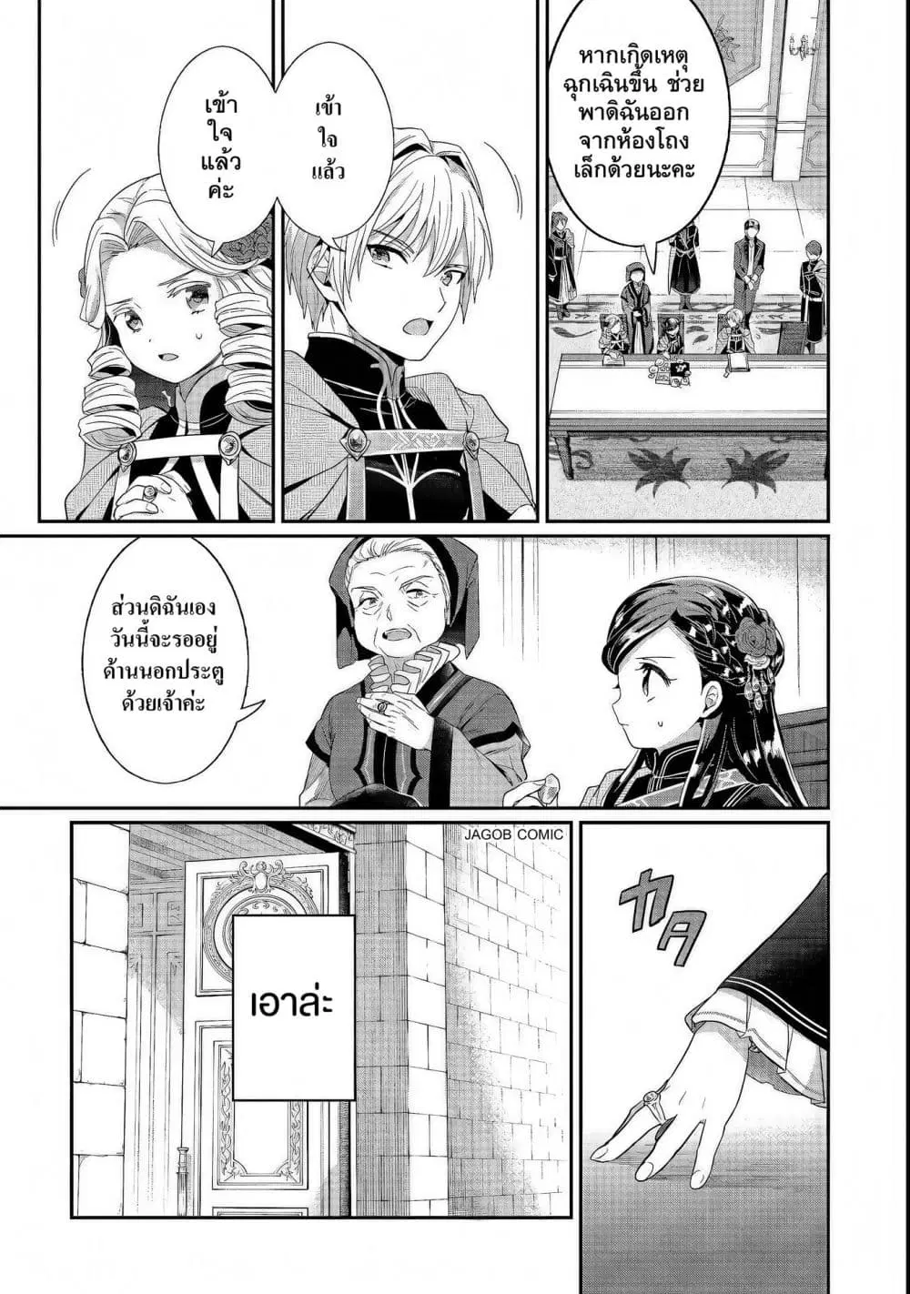 Honzuki no Gekokujou Part 5 ตอนที่ 7 — หน้า 3 จาก 30