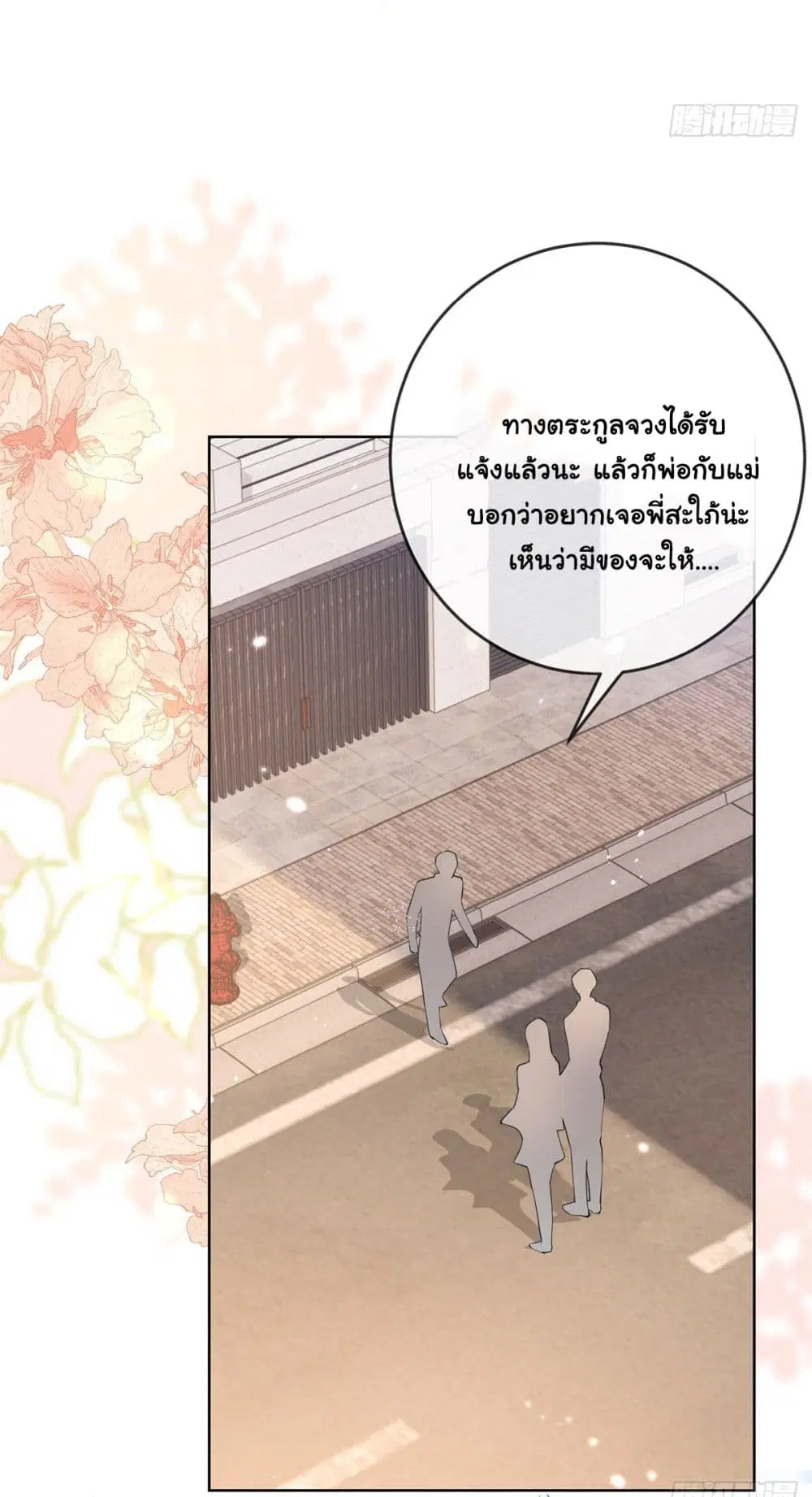 The Lovely Wife And Strange Marriage ตอนที่ 385 — หน้า 39 จาก 42