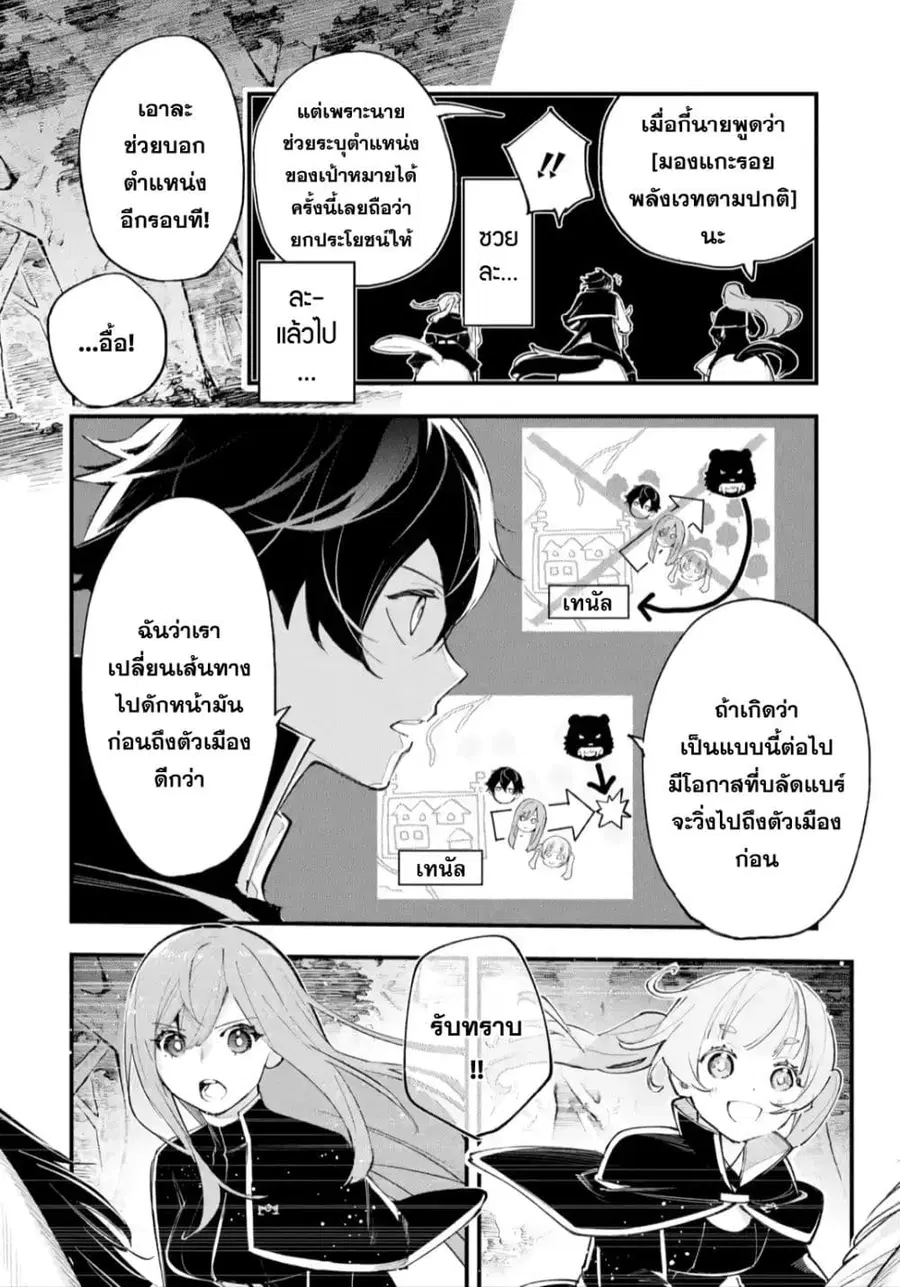 Maryoku Zero no Saikyou Kenja: Mahou Riron o Kiwametara, Sekai Saikyou ni Natteita ตอนที่ 3 — หน้า 11 จาก 38