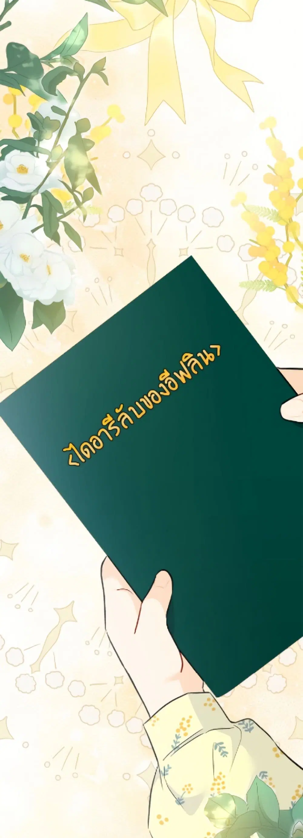 The Symbiotic Relationship Between a Panther and a Rabbit ตอนที่ 185 — หน้า 45 จาก 52