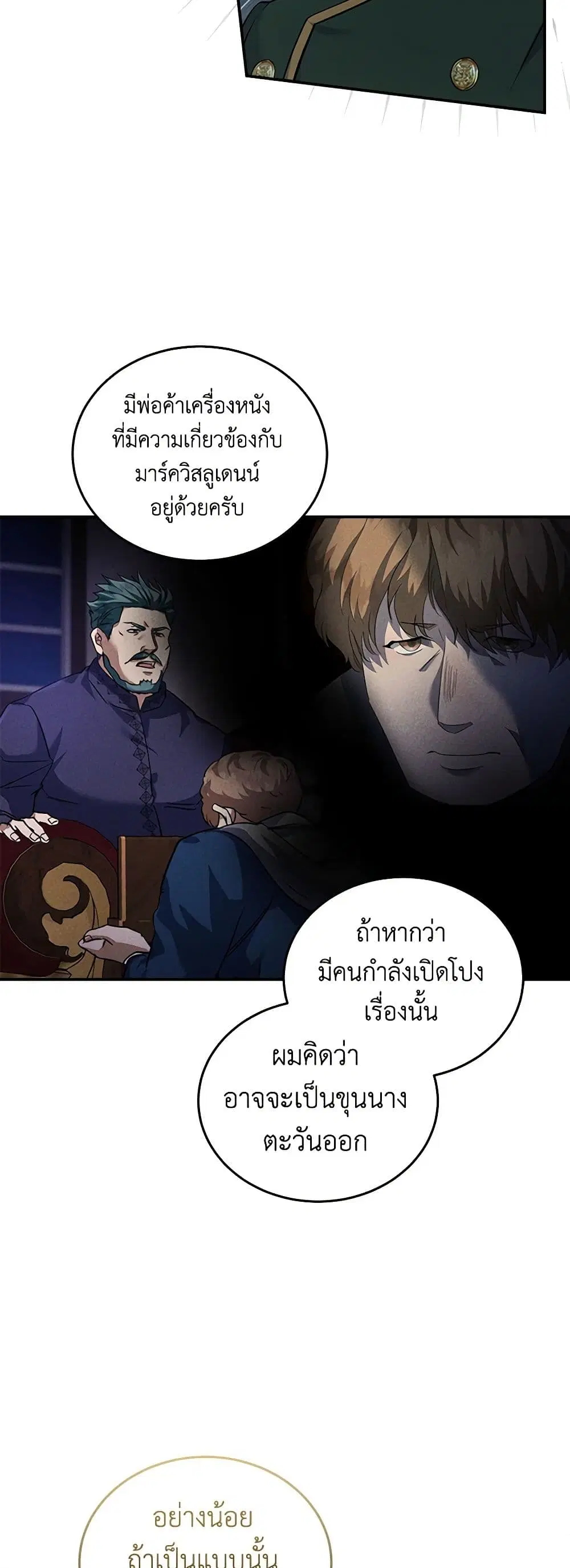 The Villainess Lives Again ตอนที่ 191 — หน้า 24 จาก 43