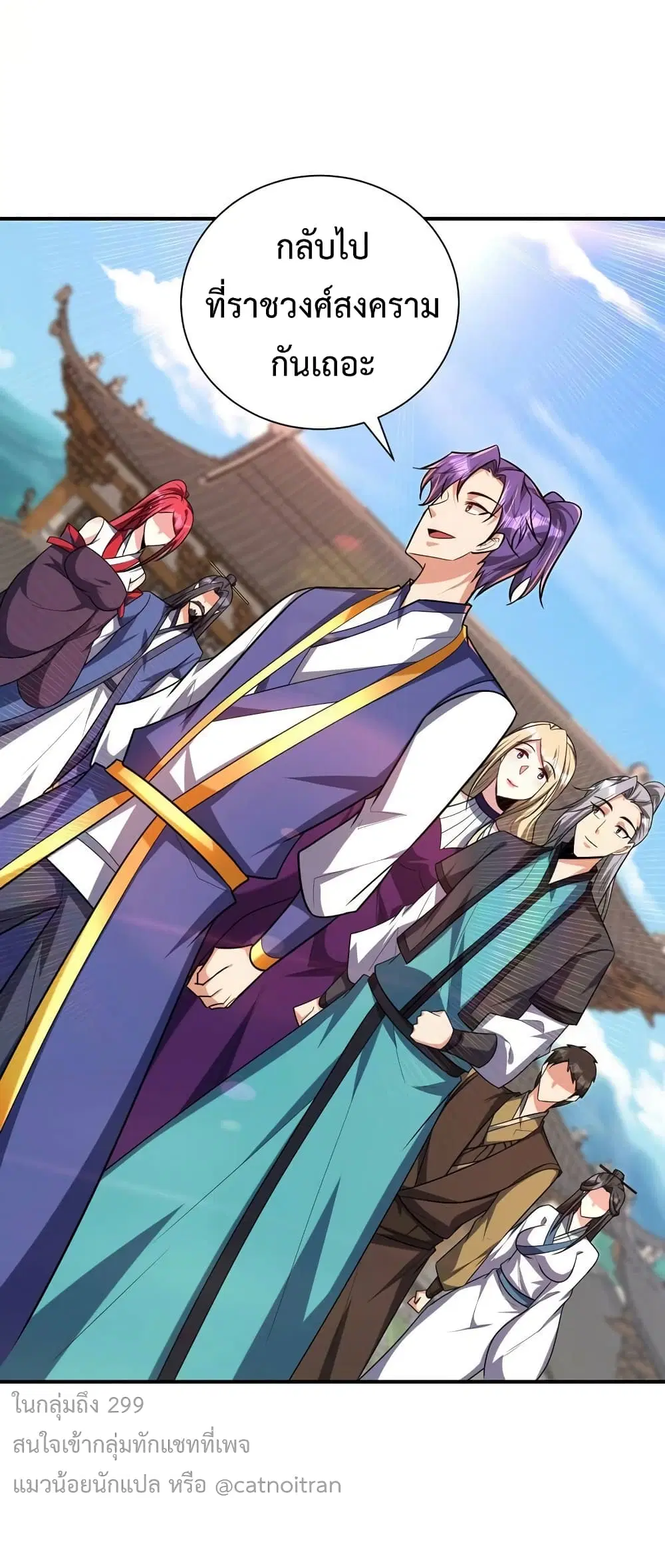 Rise of The Demon King ตอนที่ 279 — หน้า 31 จาก 32