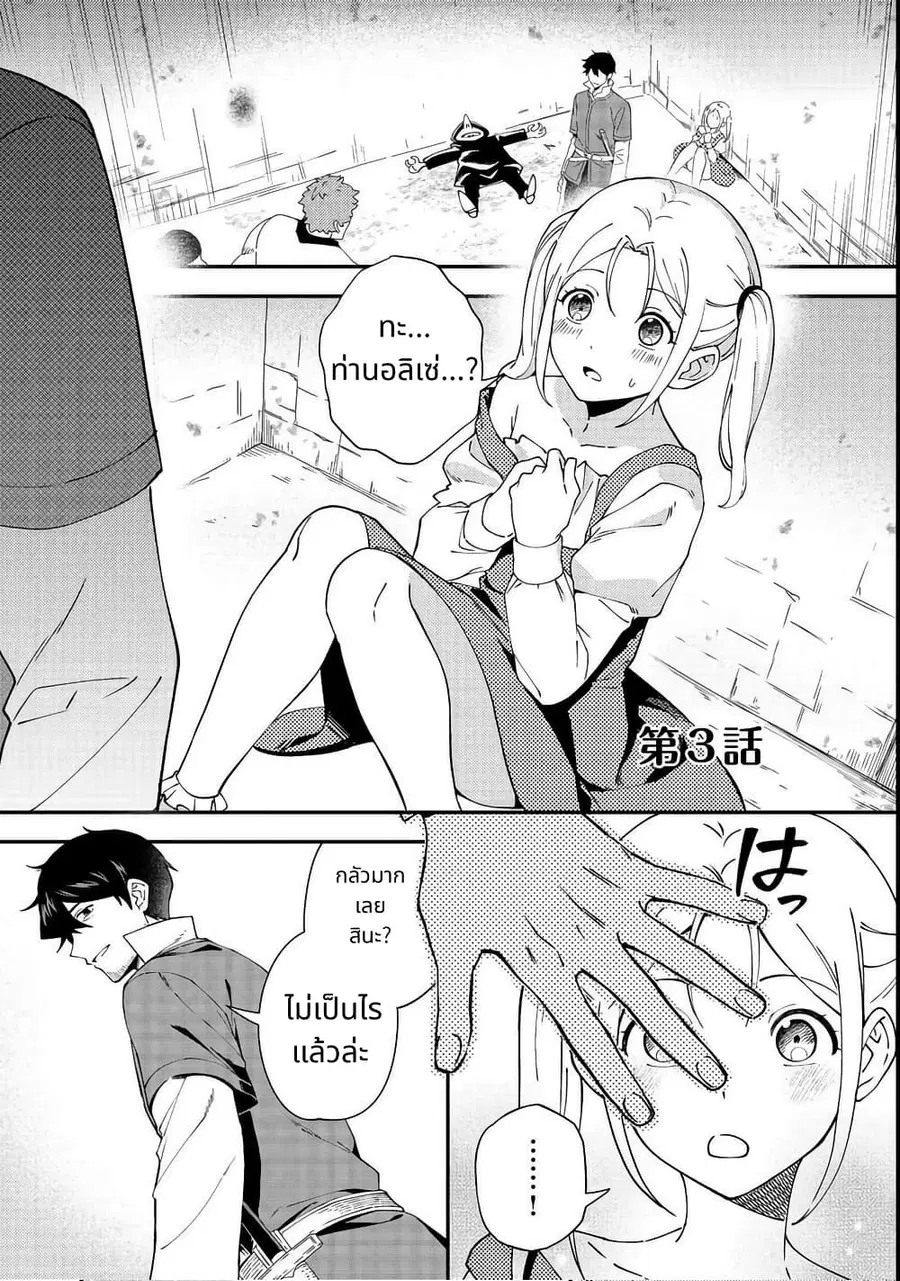 Hirotta Dorei-tachi ga Tabidatte Haya Juunen, Nazeka Ore ga Densetsu ni Natteita @COMIC ตอนที่ 3 — หน้า 1 จาก 34
