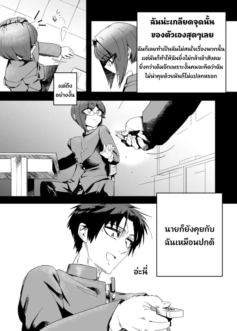 Kojirase Josou Danshi no Ren’ai Jijou ตอนที่ 3 — หน้า 3 จาก 16