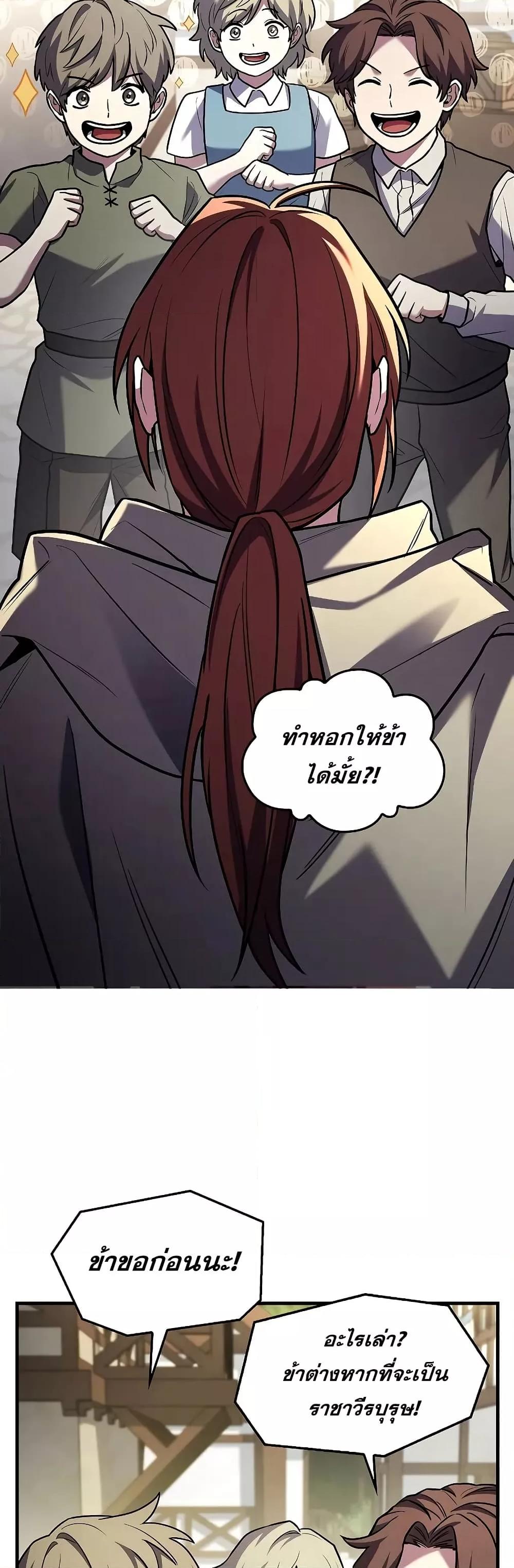 Return of The Unrivaled Spear Knight ตอนที่ 150 — หน้า 6 จาก 52