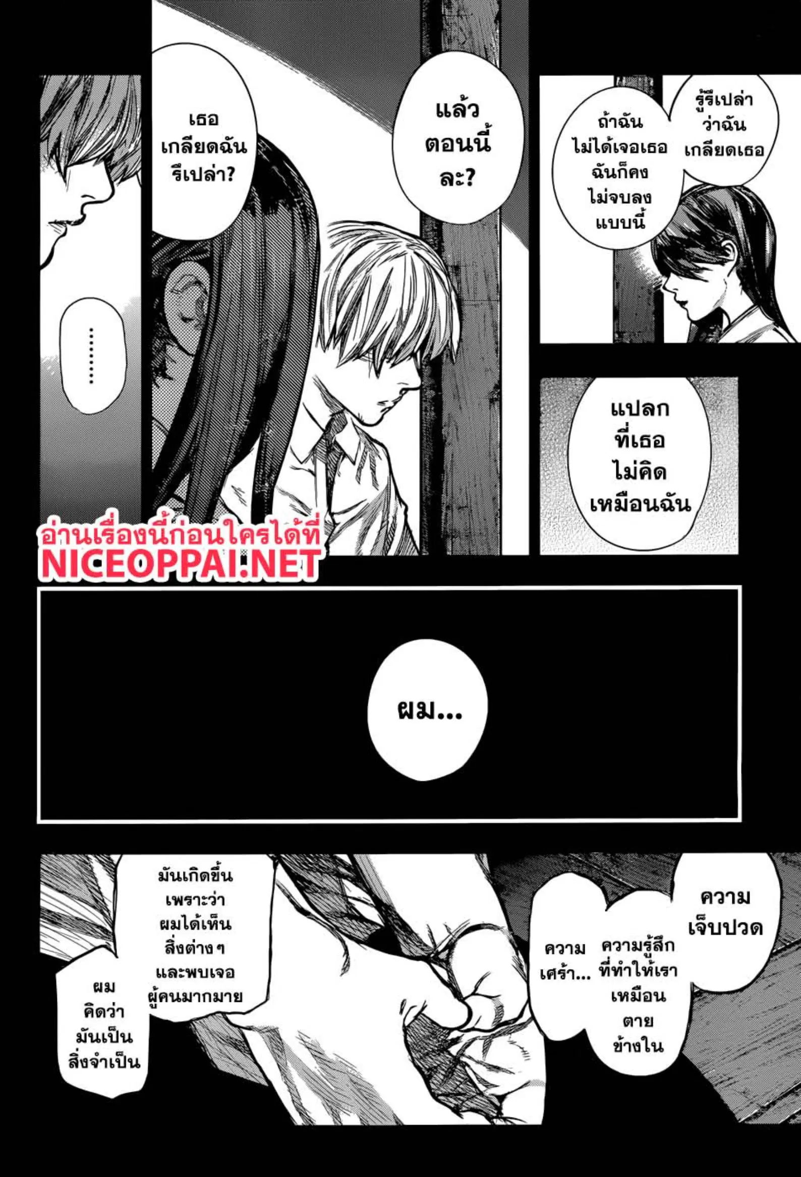 Tokyo Ghoul:re ตอนที่ 159 — หน้า 14 จาก 20