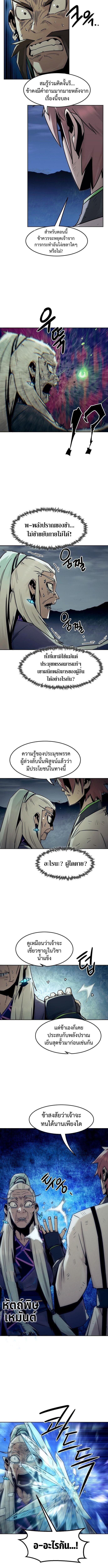 Becoming the Sacheon Dang’s Swordsmaster-Rank Young Lord เส้นทางแห่งดาบ ตอนที่ 92 — หน้า 8 จาก 14