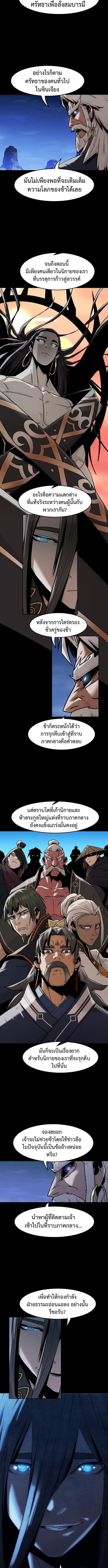 Becoming the Sacheon Dang’s Swordsmaster-Rank Young Lord เส้นทางแห่งดาบ ตอนที่ 94 — หน้า 3 จาก 13