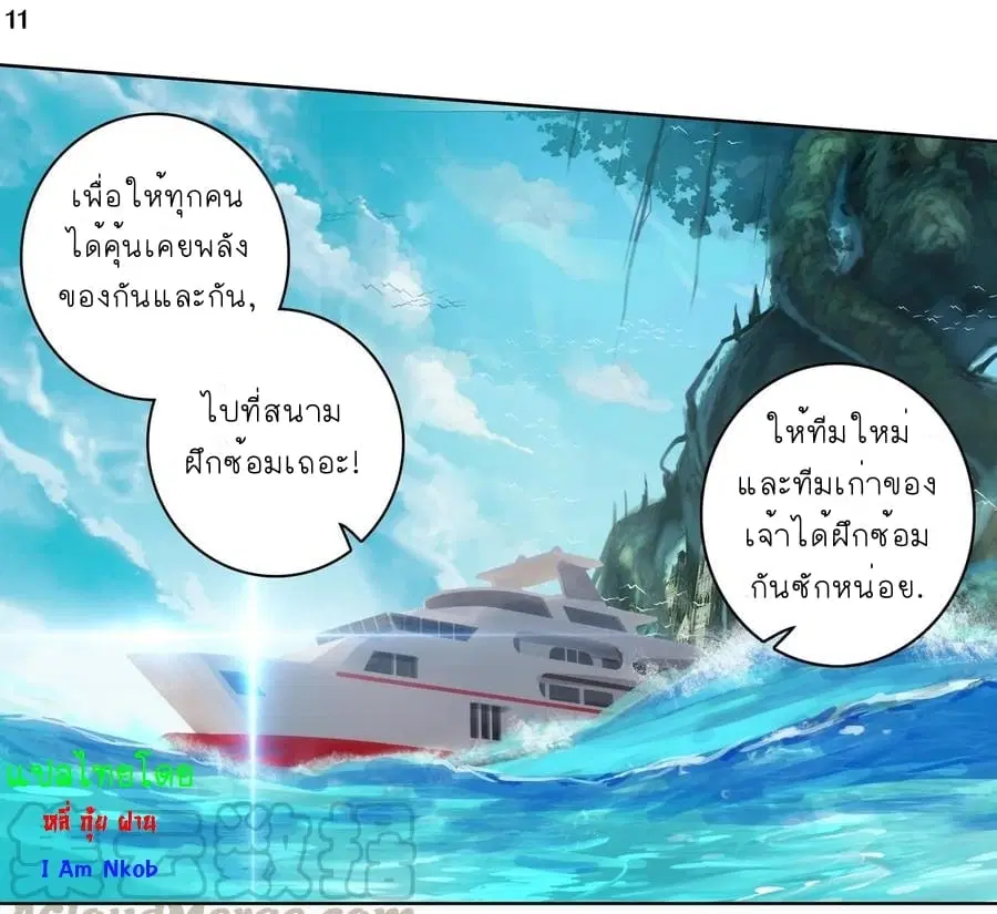 Douluo Dalu II: Jueshi Tangmen ตอนที่ 244 — หน้า 12 จาก 30