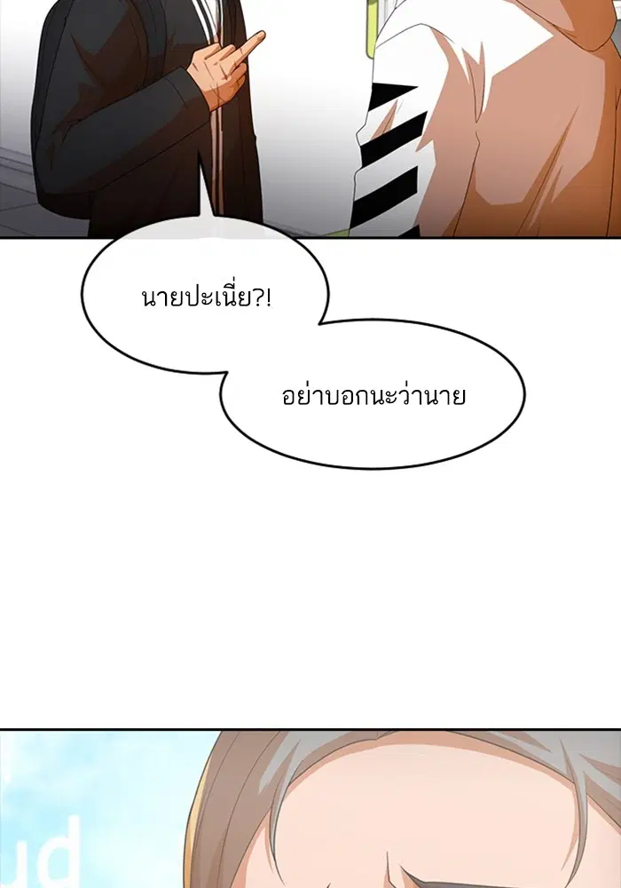 Random Chat ตอนที่ 302 — หน้า 88 จาก 116