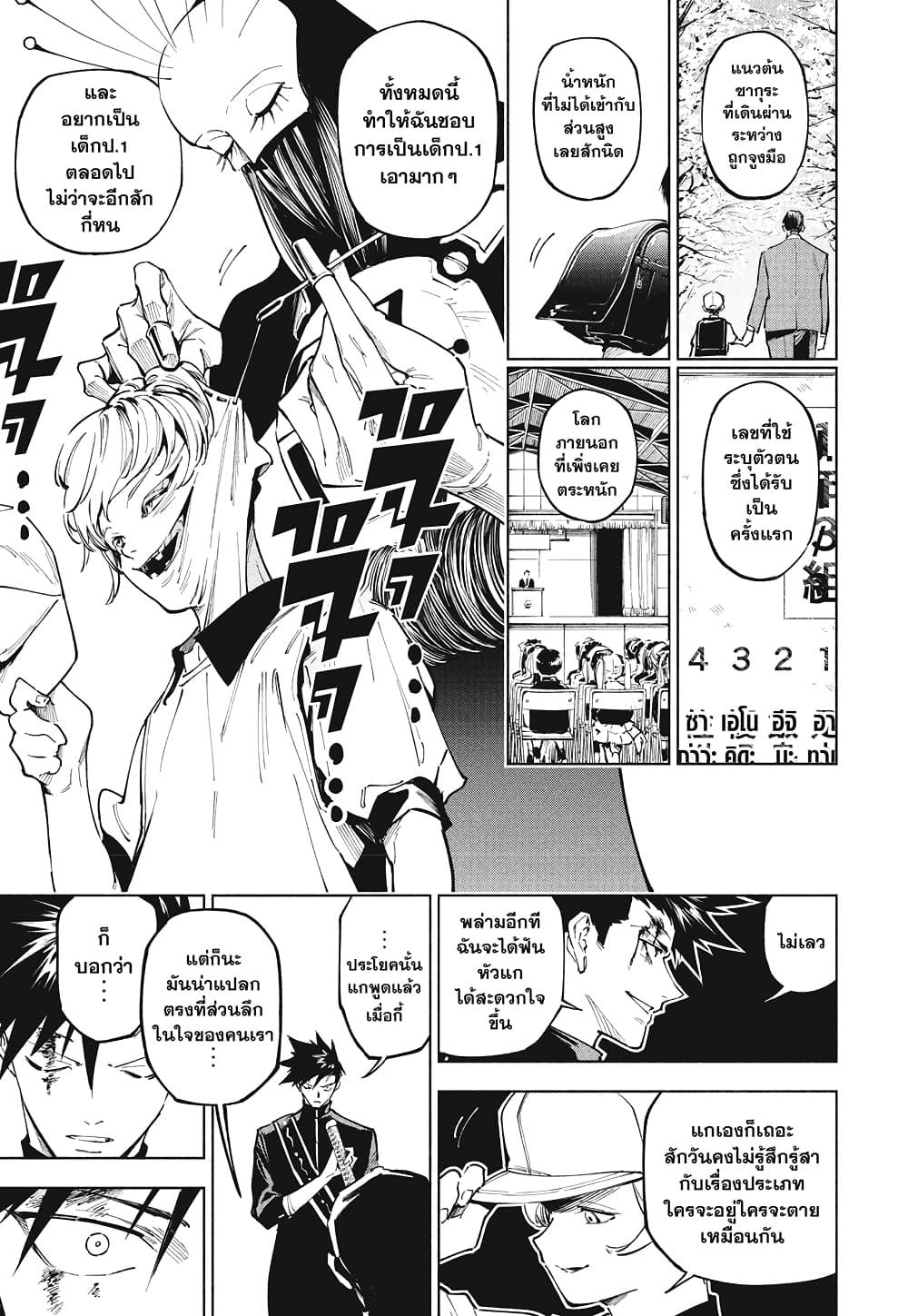 Jujutsu Kaisen Modulo มหาเวทย์ผนึกมาร Modulo ตอนที่ 5 — หน้า 7 จาก 18