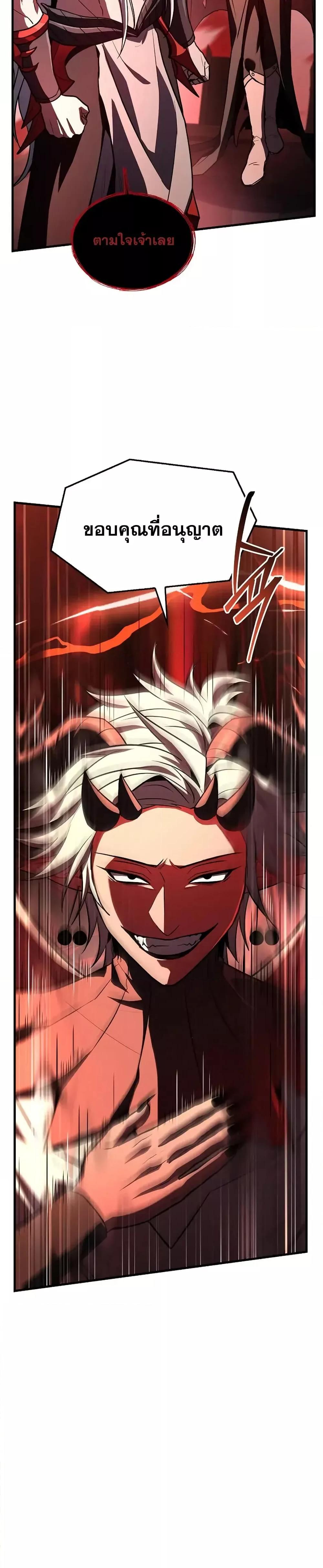 Return of The Unrivaled Spear Knight ตอนที่ 174 — หน้า 20 จาก 52