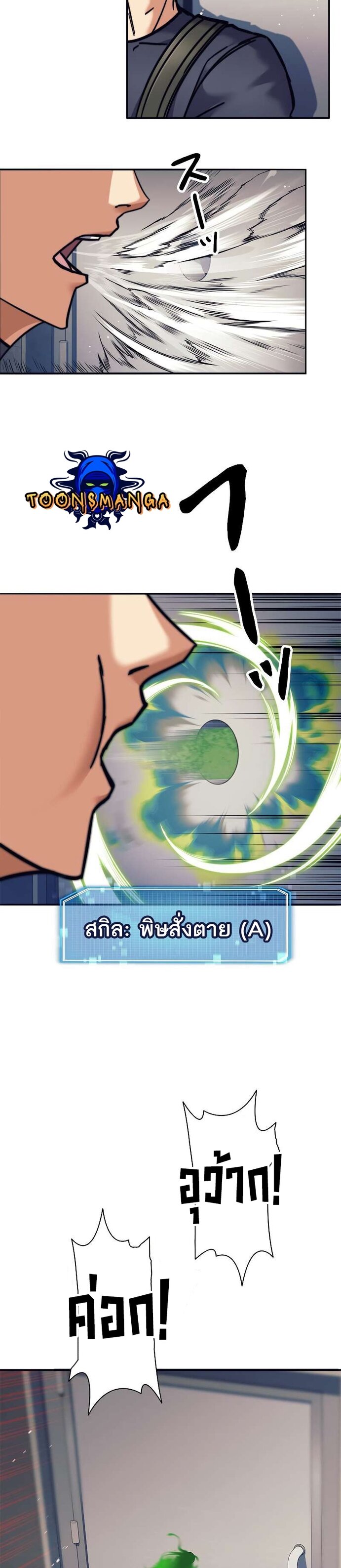 I’m an Ex-class Hunter ผมคือฮันเตอร์คลาส EX ตอนที่ 13 — หน้า 29 จาก 34