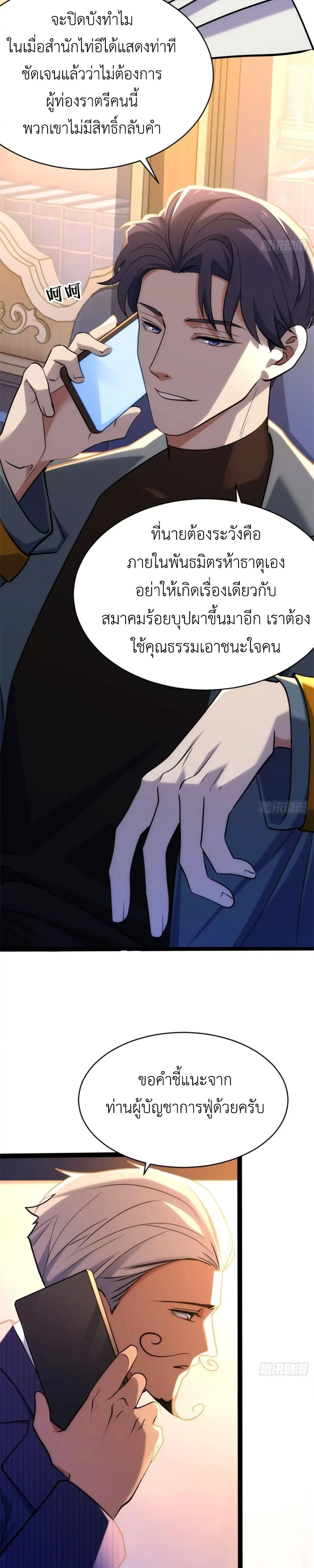 Spirit Realm Wanderer ผู้ท่องแดนวิญญาณ ตอนที่ 24 — หน้า 17 จาก 18
