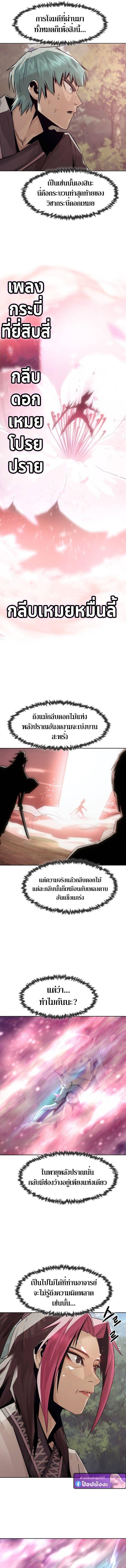 Becoming the Sacheon Dang’s Swordsmaster-Rank Young Lord เส้นทางแห่งดาบ ตอนที่ 99 — หน้า 7 จาก 15