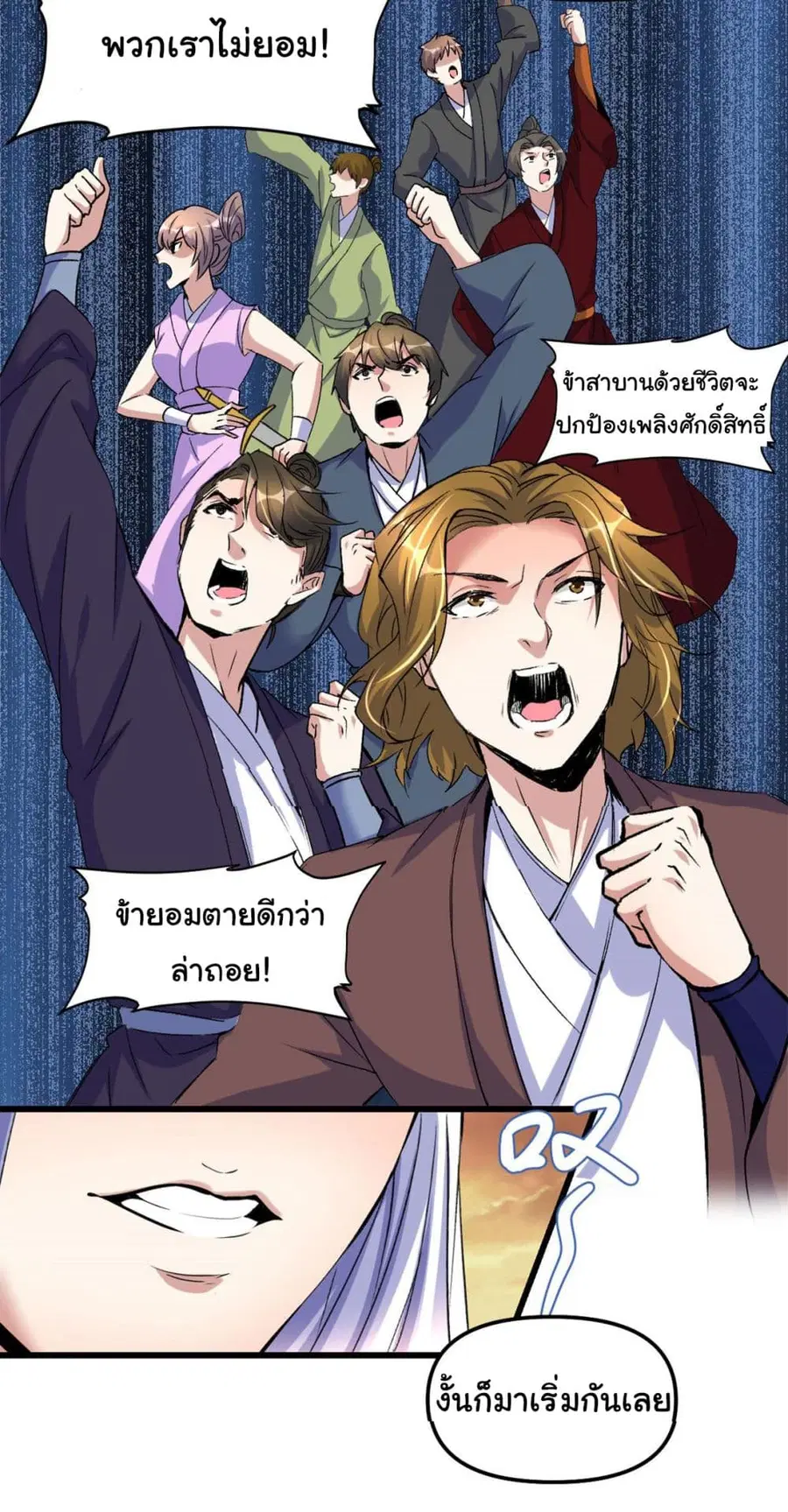 I might be A Fake Fairy ตอนที่ 265 — หน้า 5 จาก 23