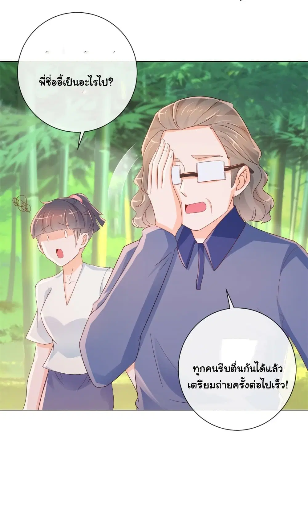 The Lovely Wife And Strange Marriage ตอนที่ 340 — หน้า 21 จาก 30