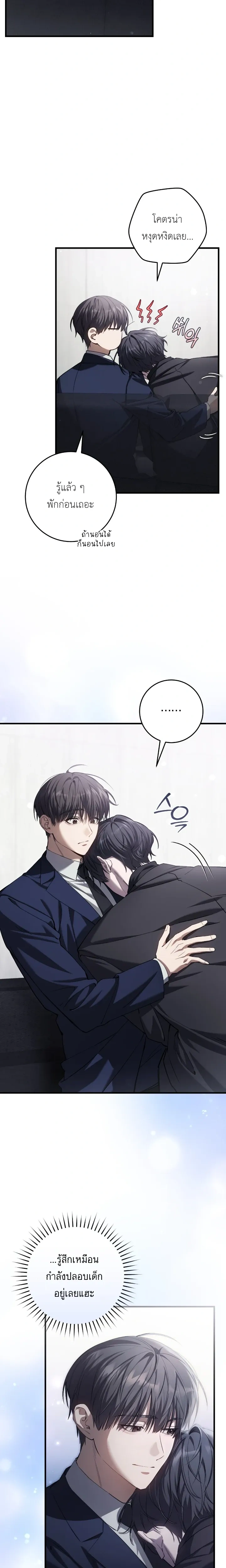 The Hunter Wants to Live Quietly – อย่าบอกใครว่าผมเป็นฮันเตอร์ (Season 2) ตอนที่ 37 — หน้า 8 จาก 24