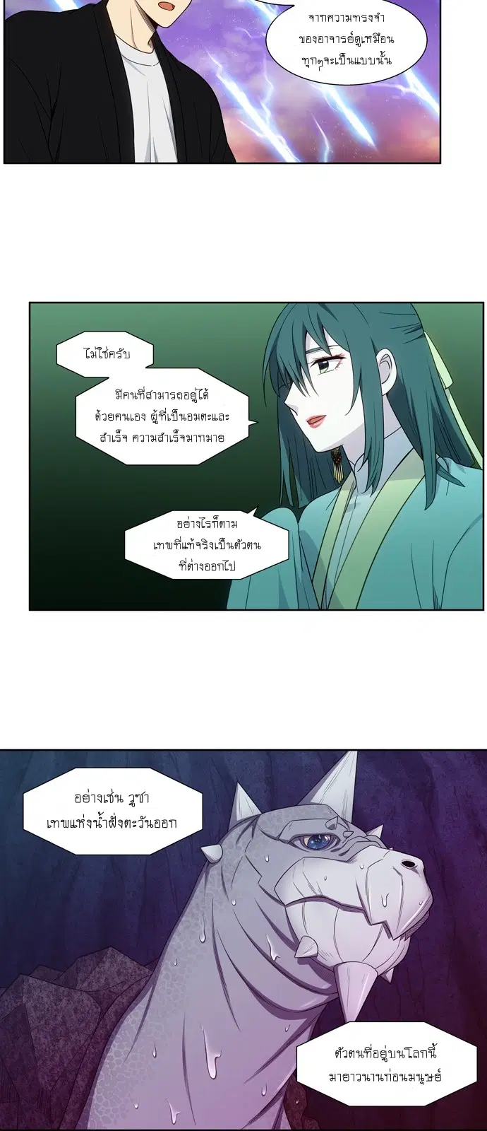 The Gamer ตอนที่ 402 — หน้า 3 จาก 21