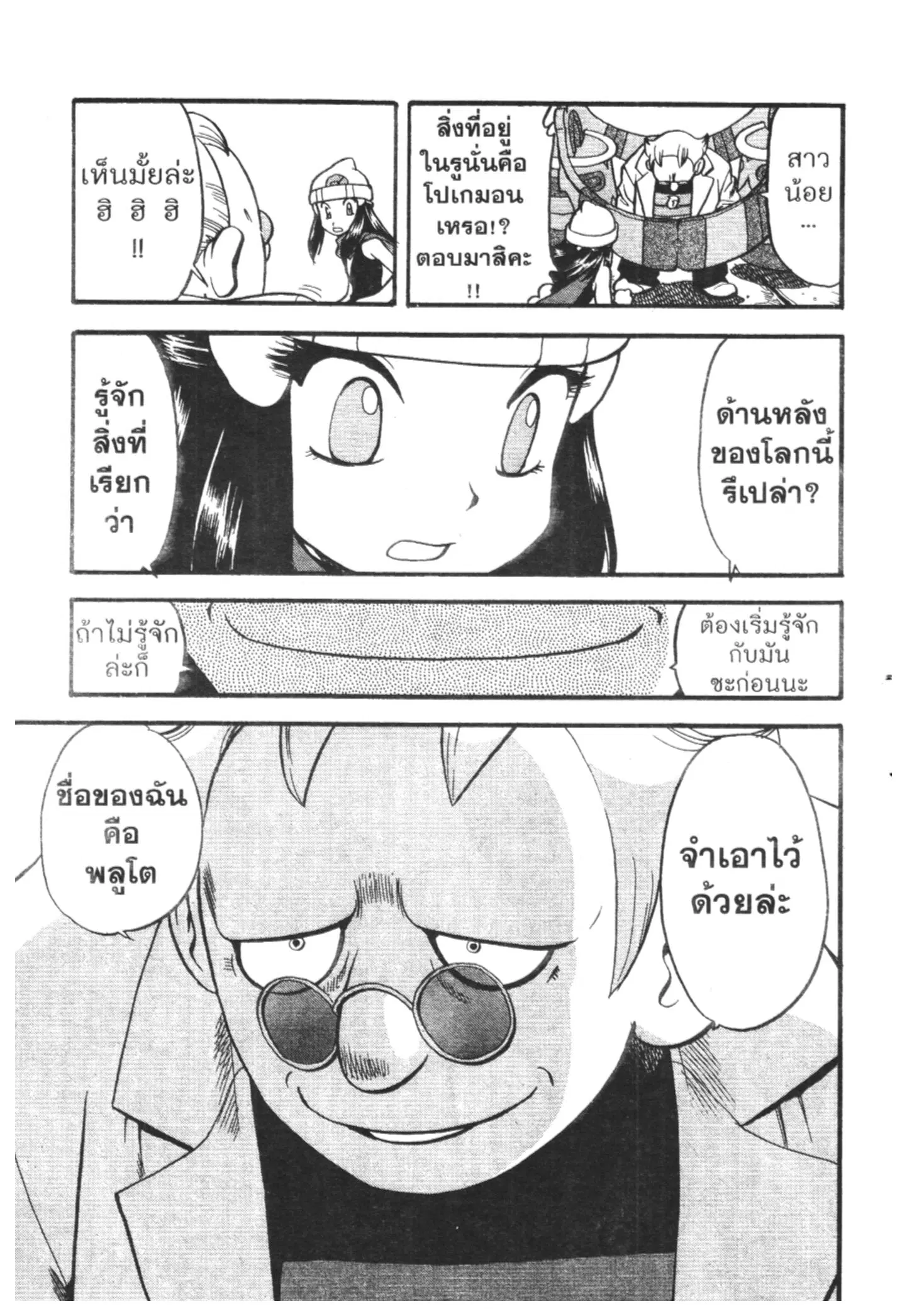 Pokémon ตอนที่ 416 — หน้า 29 จาก 36