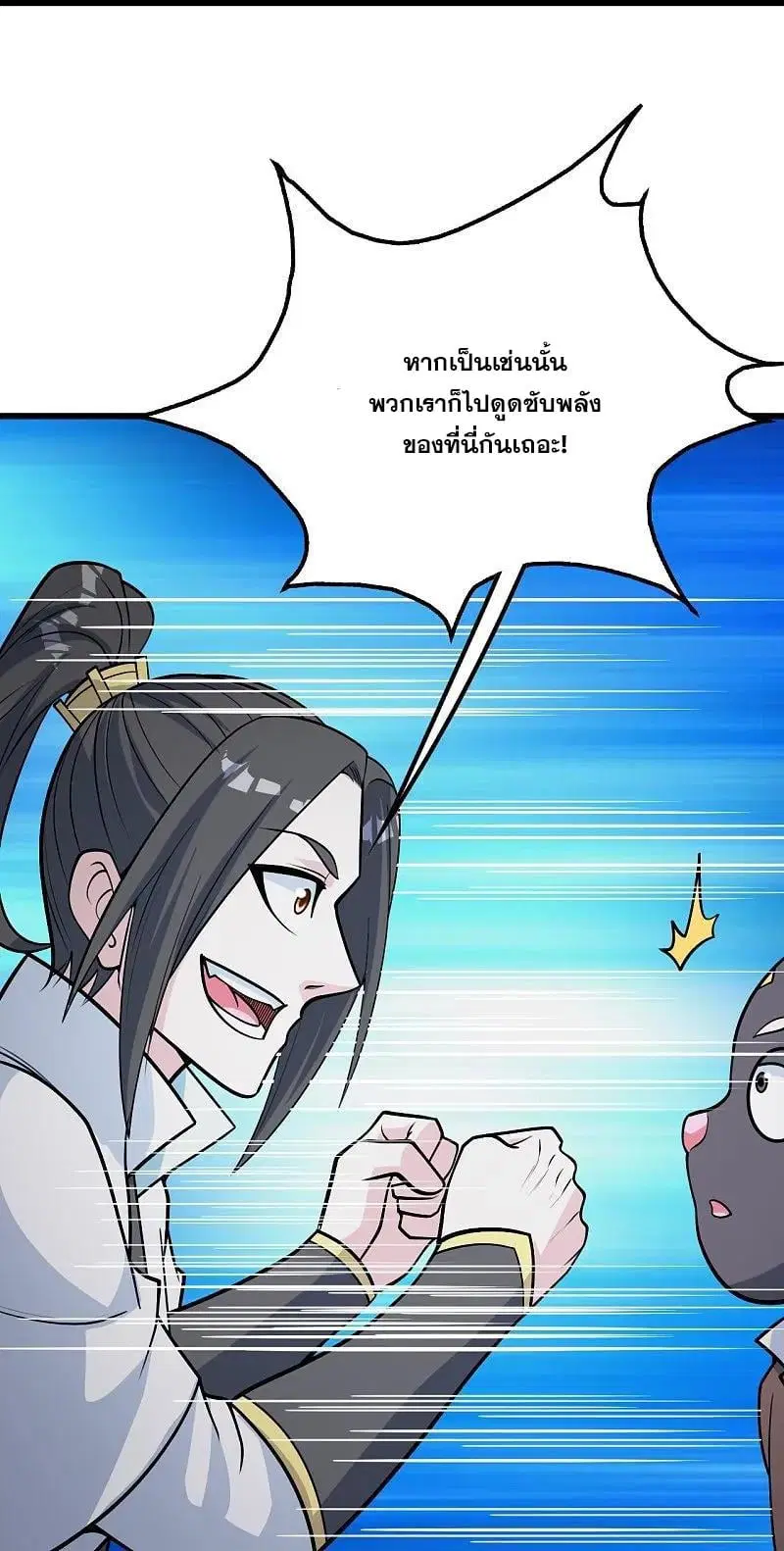 Matchless Emperor ตอนที่ 366 — หน้า 12 จาก 31