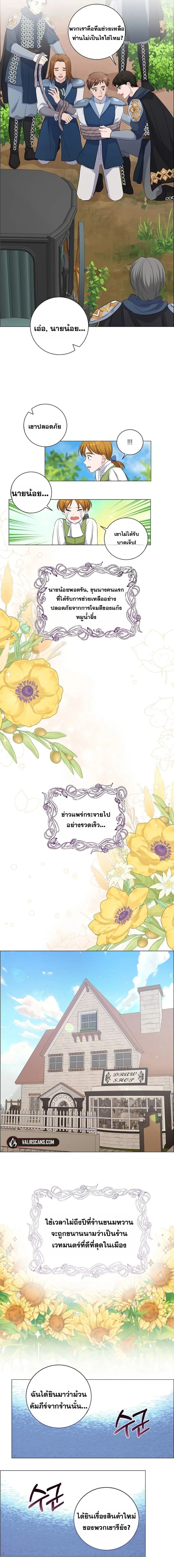 How to Reject the King’s Scout – วิธีปฏิเสธข้อเสนอของกษัตริย์ ตอนที่ 5 — หน้า 11 จาก 16