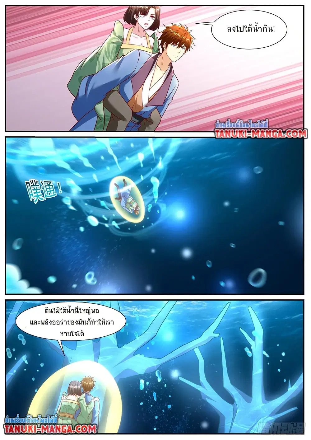 Rebirth Of The Urban Immortal Cultivator ตอนที่ 964 — หน้า 5 จาก 10