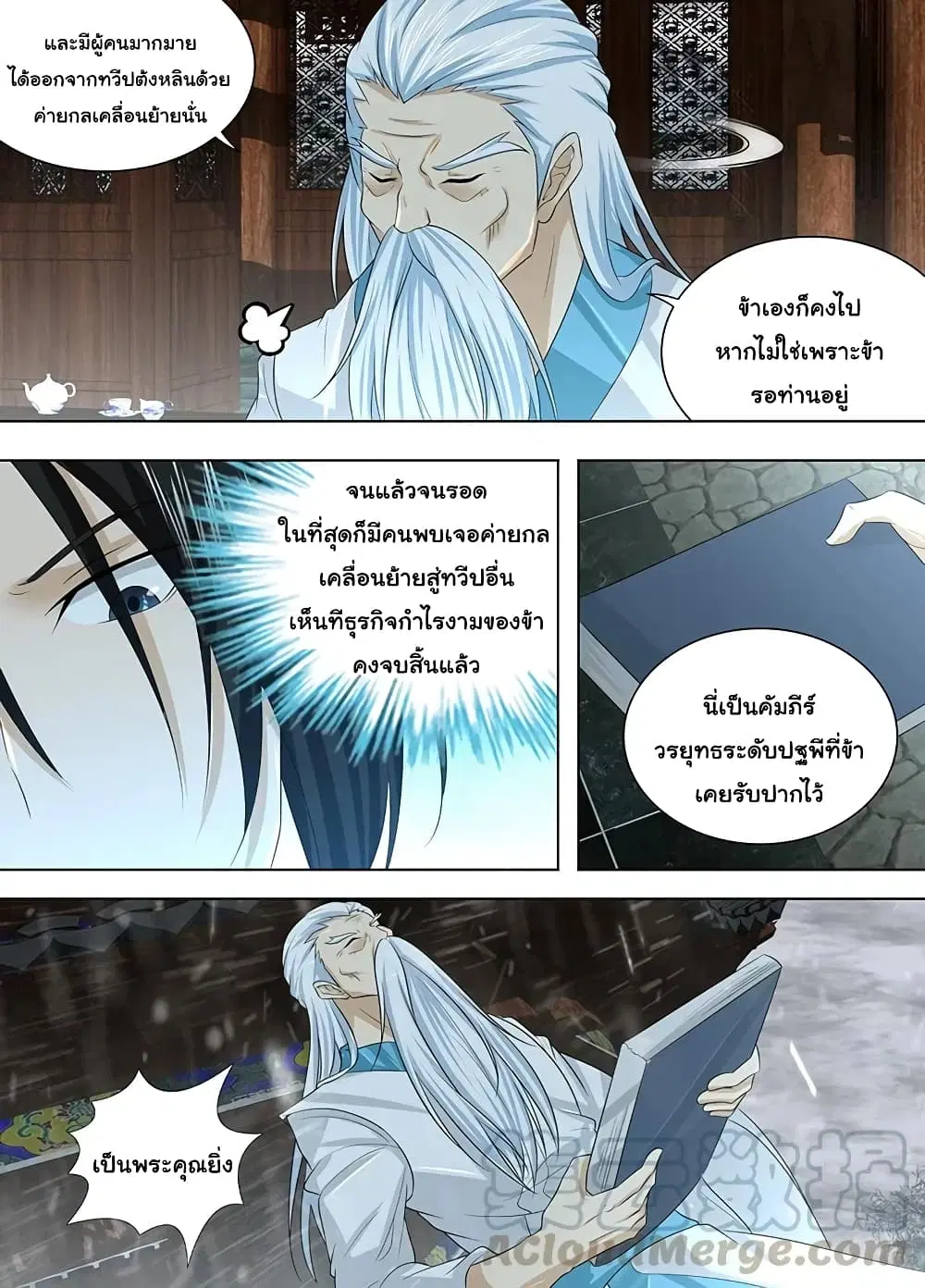 Yong Heng Zhi Zun ตอนที่ 239 — หน้า 4 จาก 13