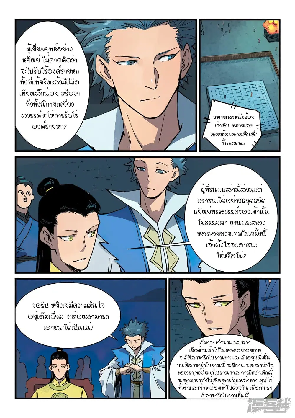 Star Martial God Techniquer ตอนที่ 383 — หน้า 2 จาก 10