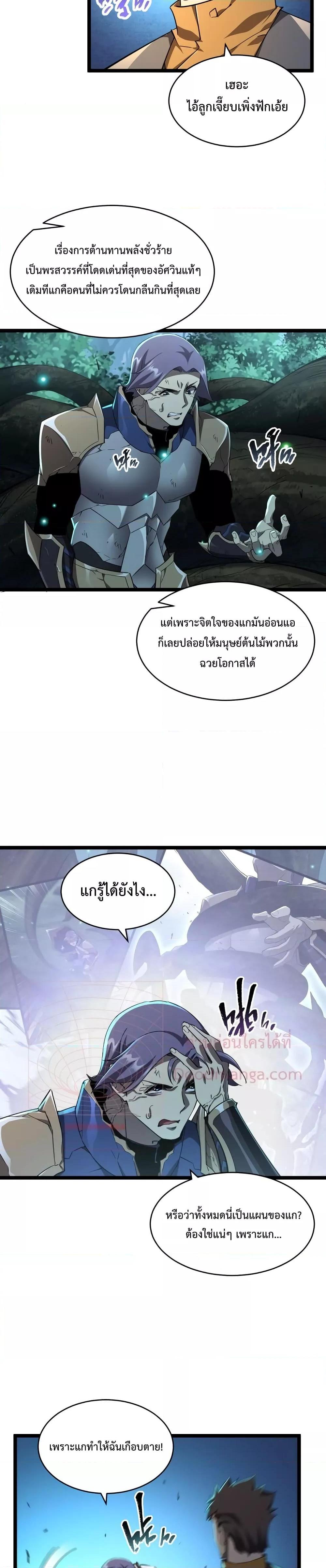 Omnipotent Warrior การเกิดใหม่อีกครั้ง ของนักรบเทพงครามระดับ SSS ตอนที่ 18 — หน้า 10 จาก 18