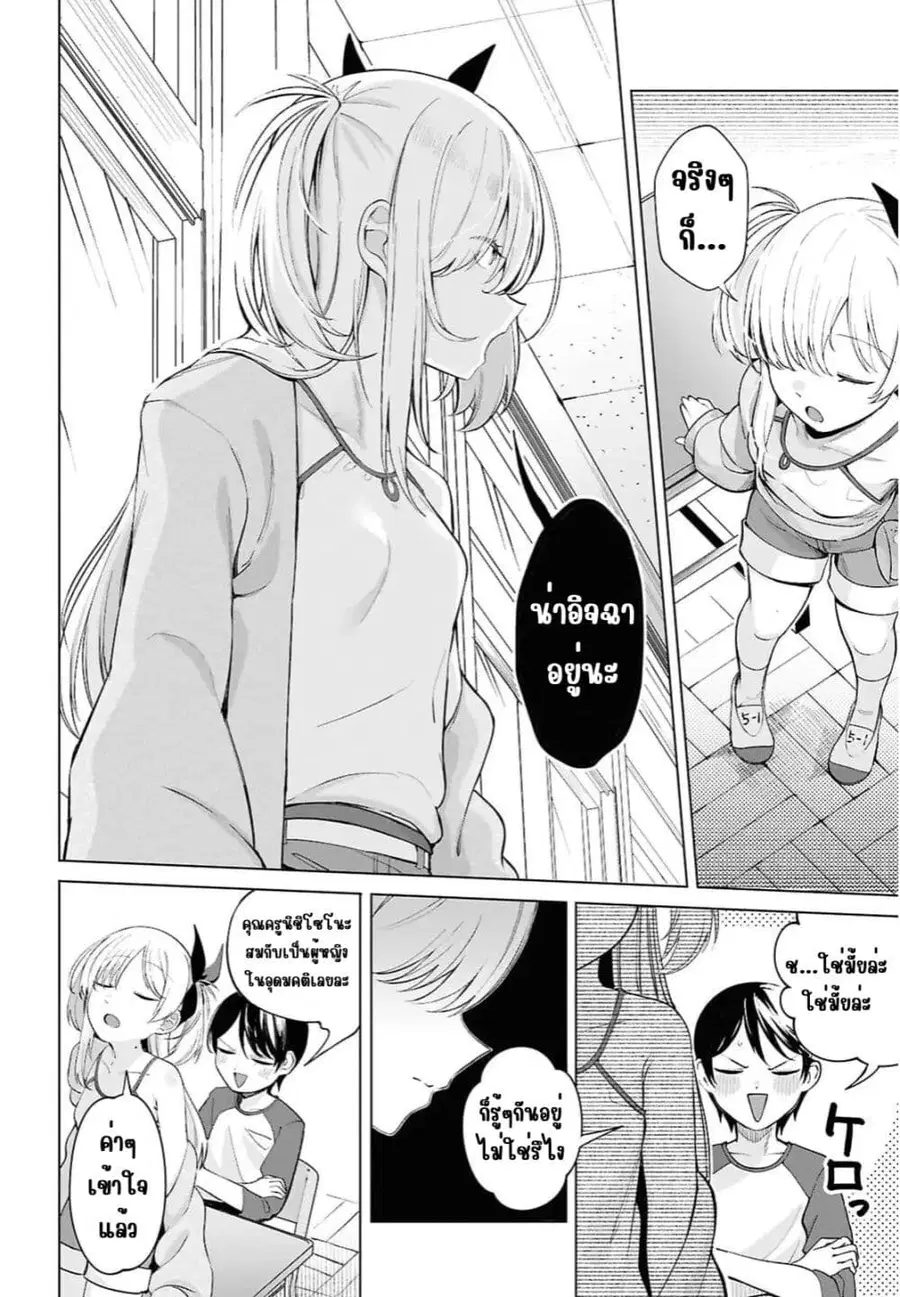 Ore no Ichizu wo Jama Suru Aitsu ตอนที่ 2 — หน้า 8 จาก 18