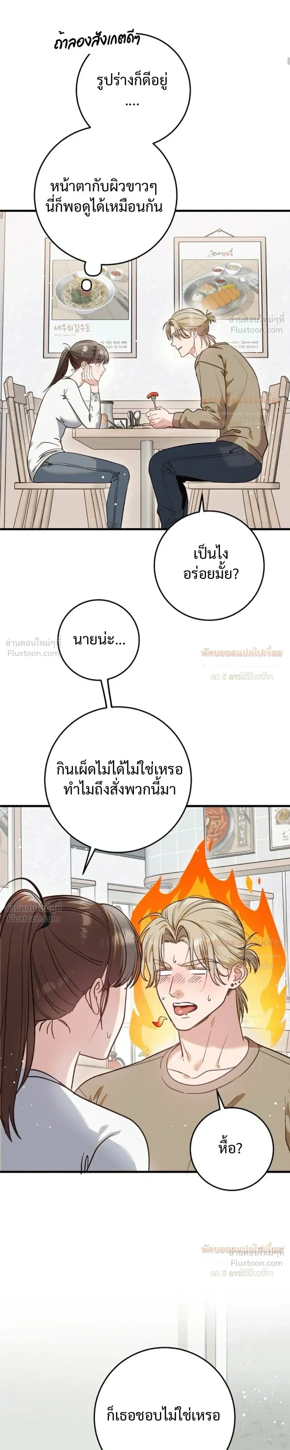 (จบ) วิธีKinเพื่อนสมัยเด็กให้อร่อย ตอนที่ 3 — หน้า 5 จาก 26