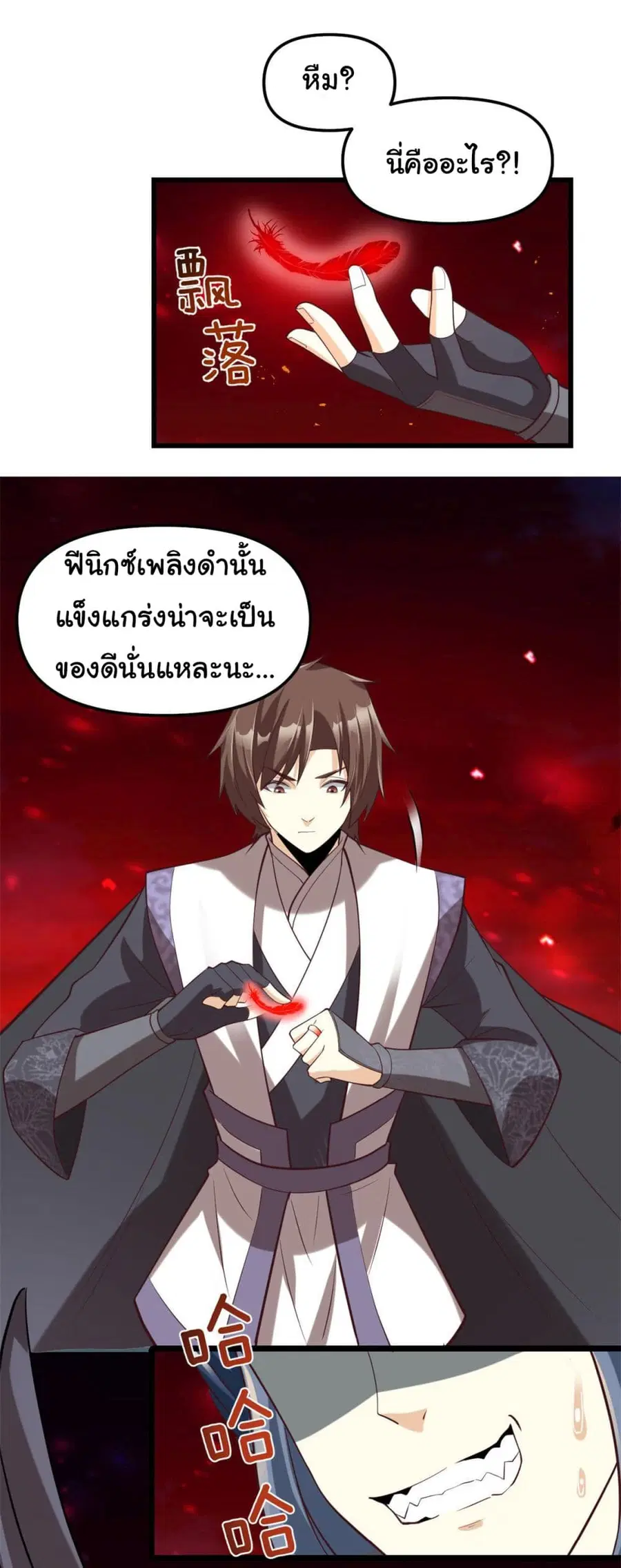I might be A Fake Fairy ตอนที่ 258 — หน้า 18 จาก 19