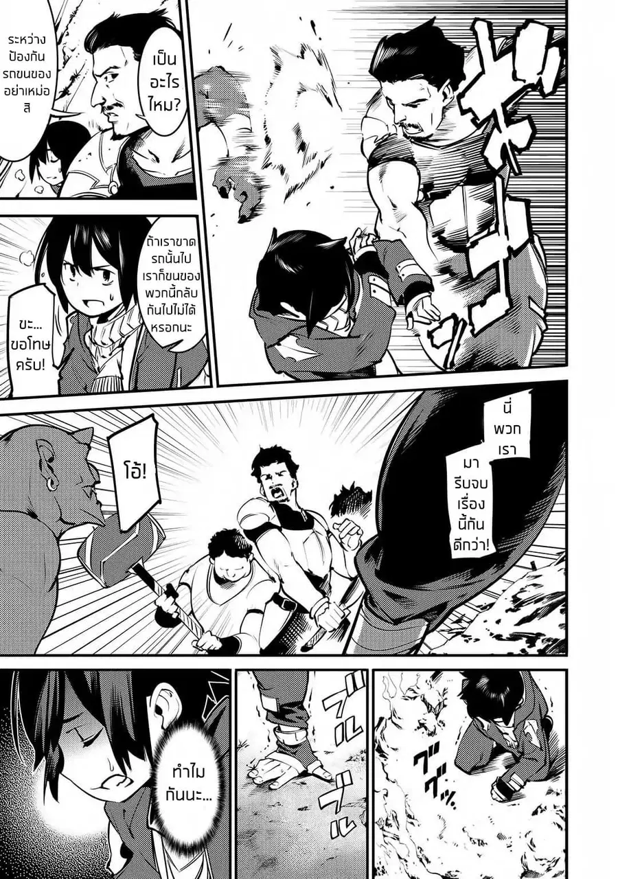 Hazure Skill [Mapping] wo Te ni Shita Shonen ha Saikyou Party to Dungeon ni Idomu ตอนที่ 1 — หน้า 16 จาก 38