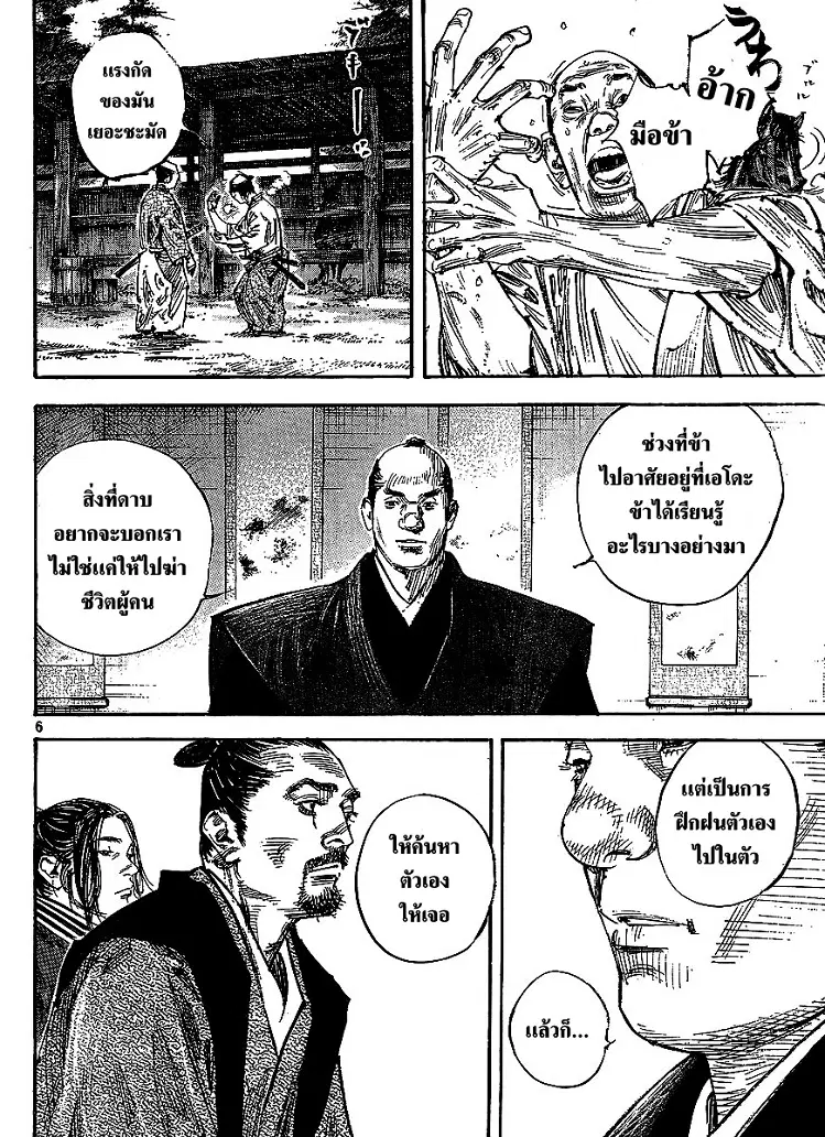 Vagabond ตอนที่ 298 — หน้า 25 จาก 40