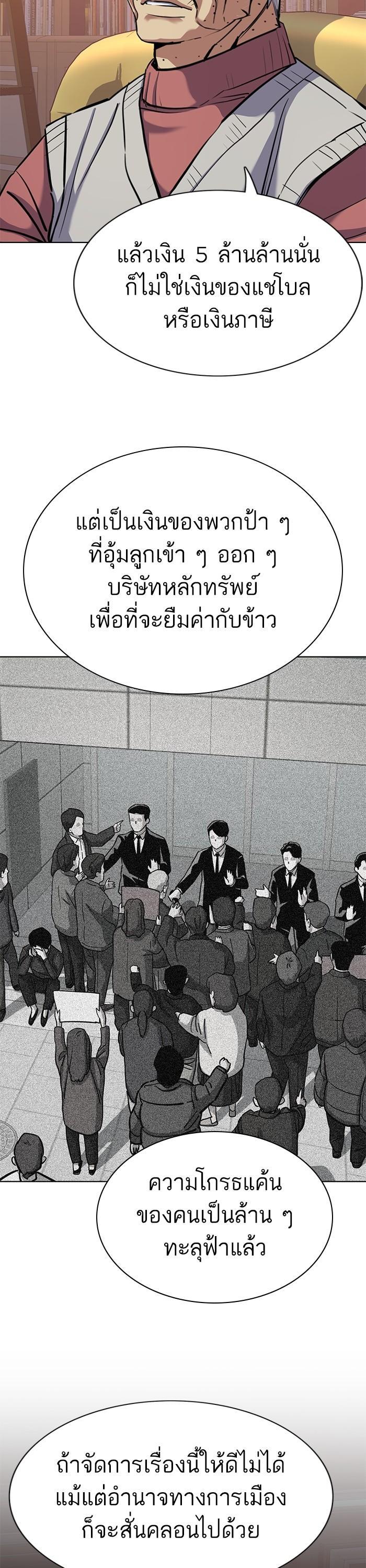 The Chaebeol’s Youngest Son (Reborn Rich) ตอนที่ 109 — หน้า 20 จาก 48
