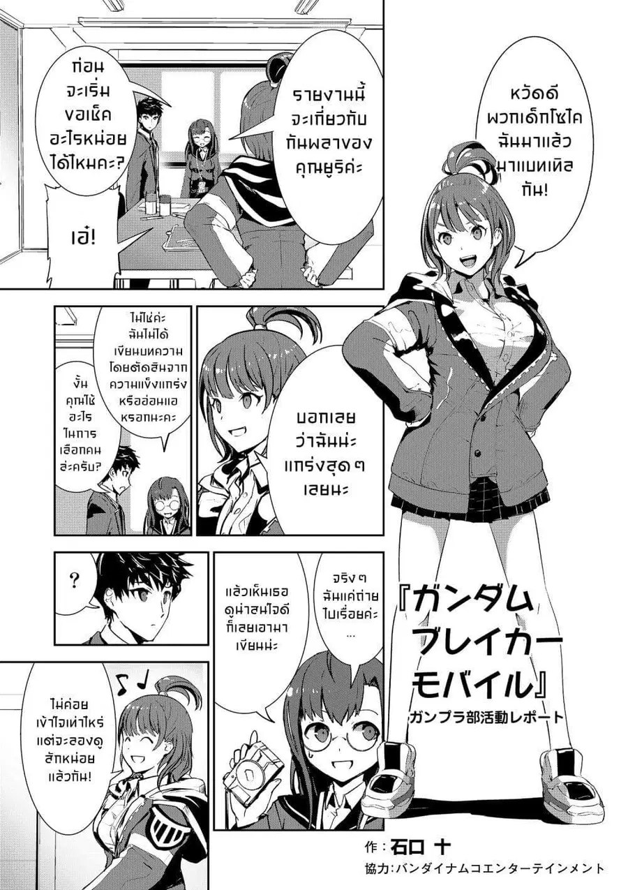 GUNDAM BREAKER MOBILE: The Gunpla Club Activity Report ตอนที่ 4 — หน้า 2 จาก 7