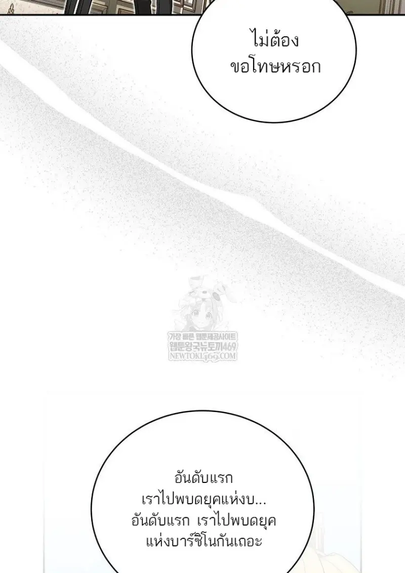 Concept Grasping Magic Genius ตอนที่ 49 — หน้า 64 จาก 165