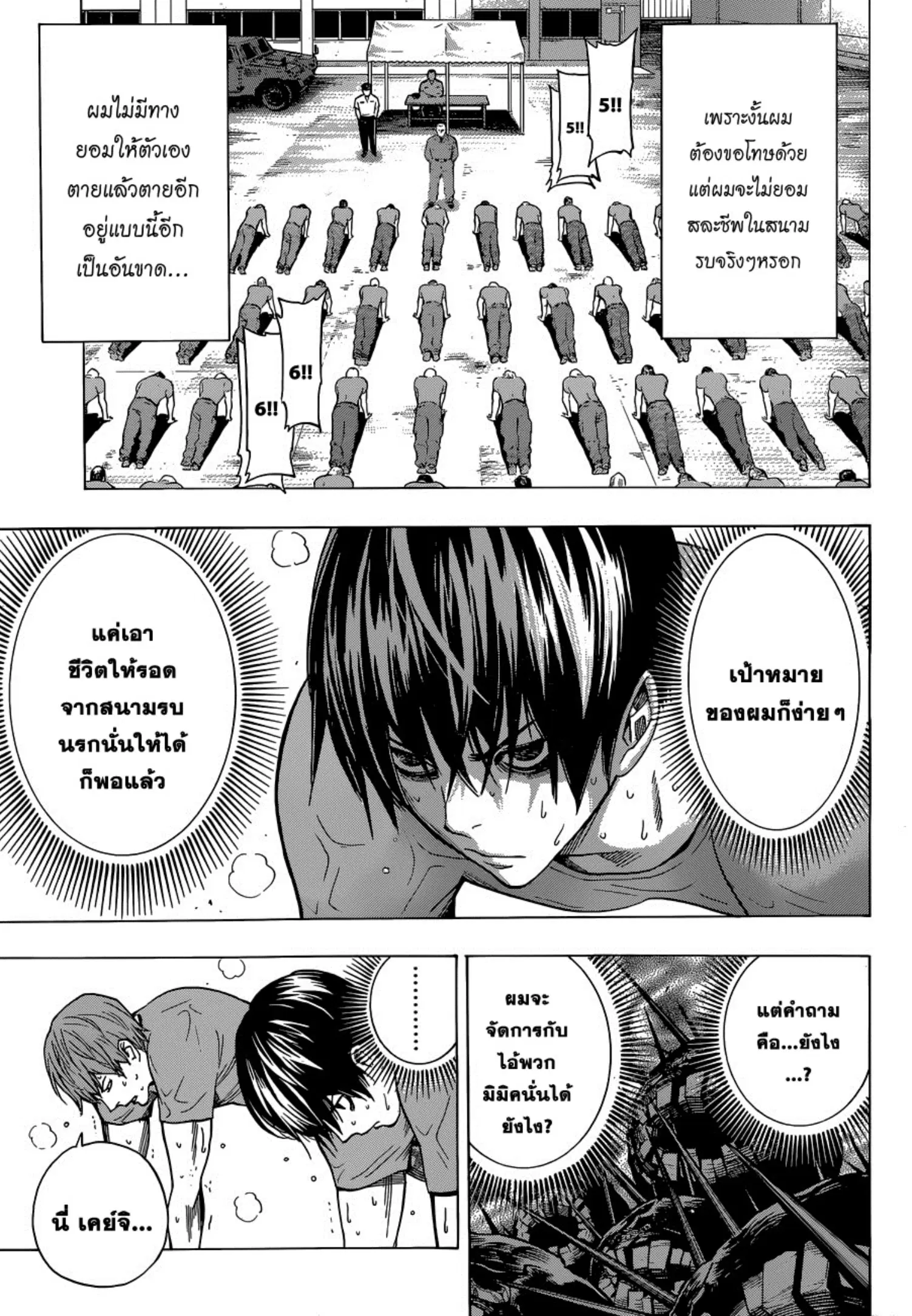 All You Need Is Kill ตอนที่ 2 — หน้า 6 จาก 32