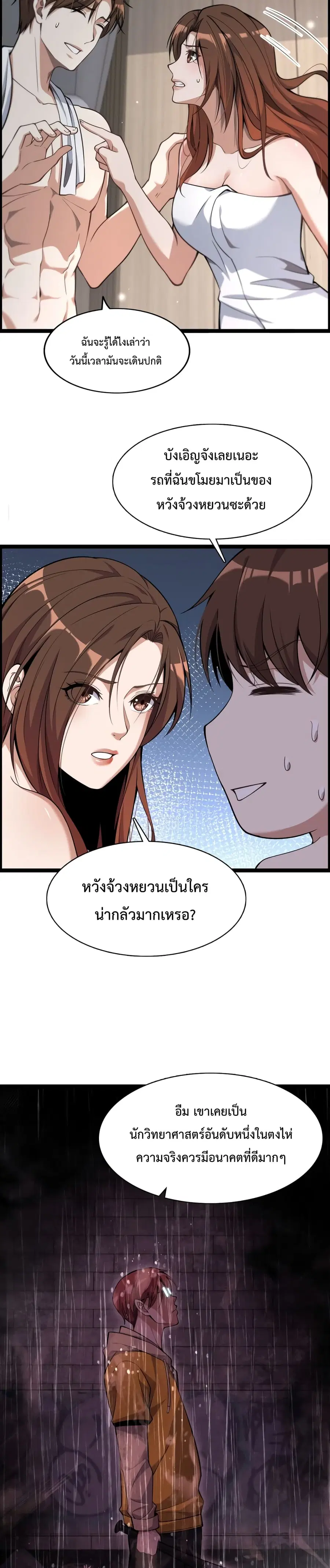 i’m stuck on the same day for a thousand years ตอนที่ 2 — หน้า 10 จาก 22