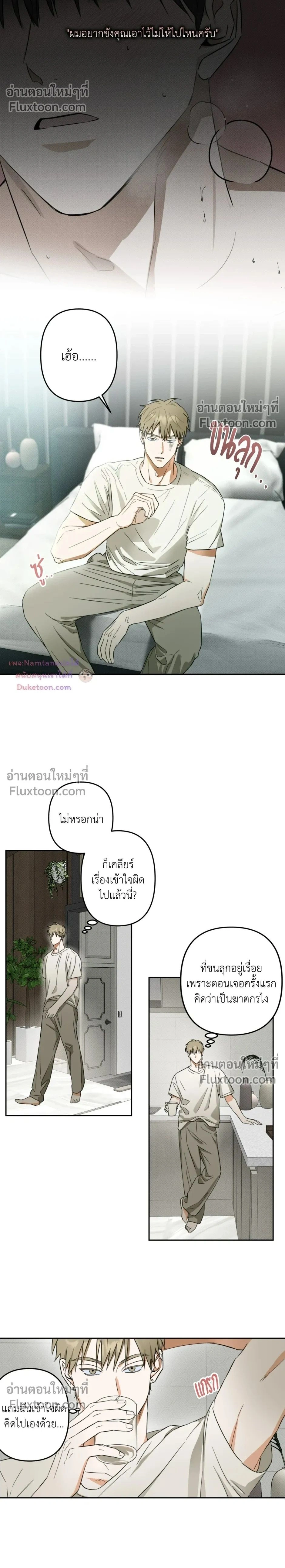 Don’t Dump Me Like Trash – อย่าทิ้งขยะอย่างผมเลยนะครับ ตอนที่ 5 — หน้า 2 จาก 15
