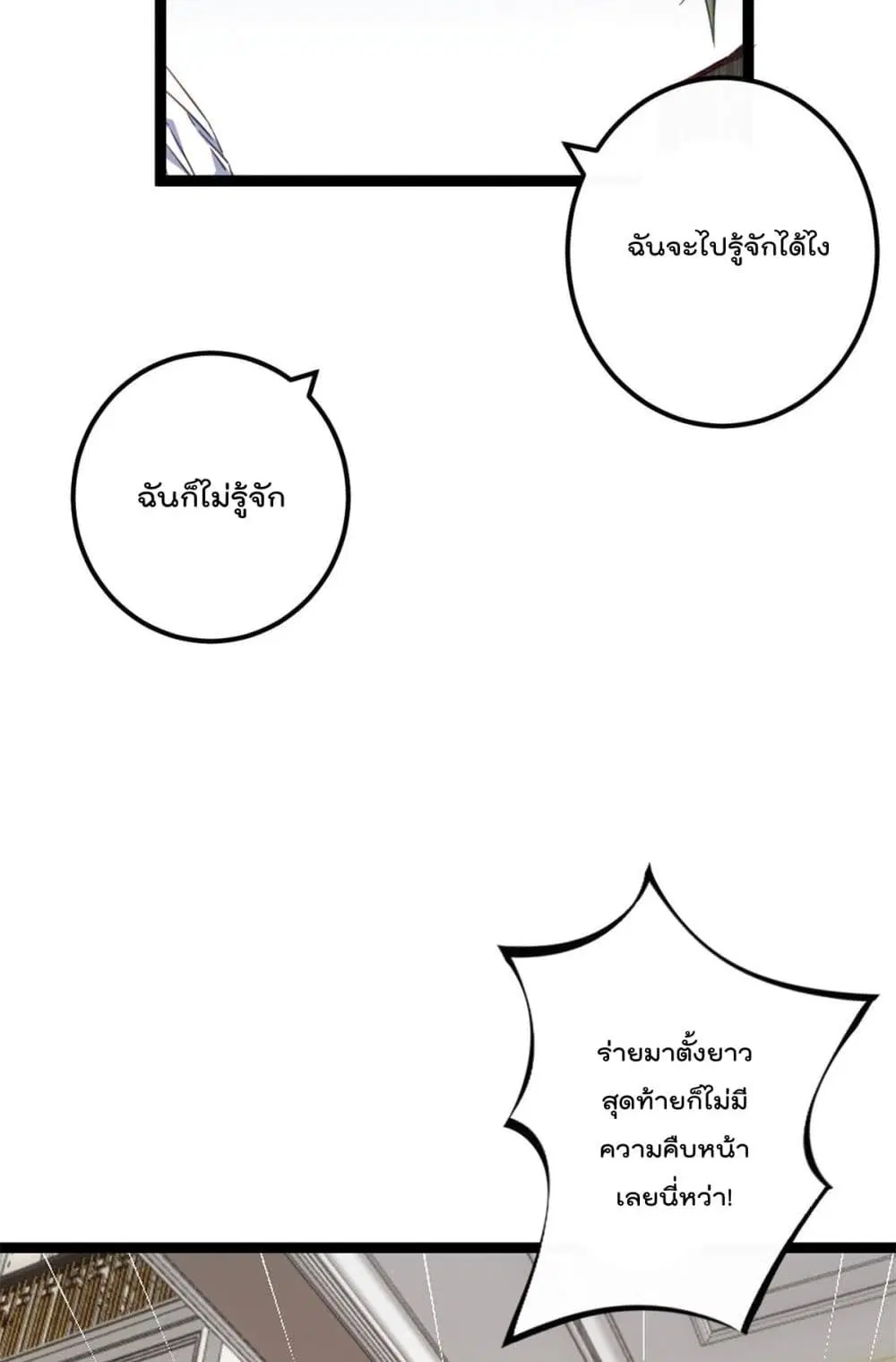 Shadow Hack ตอนที่ 195 — หน้า 13 จาก 35